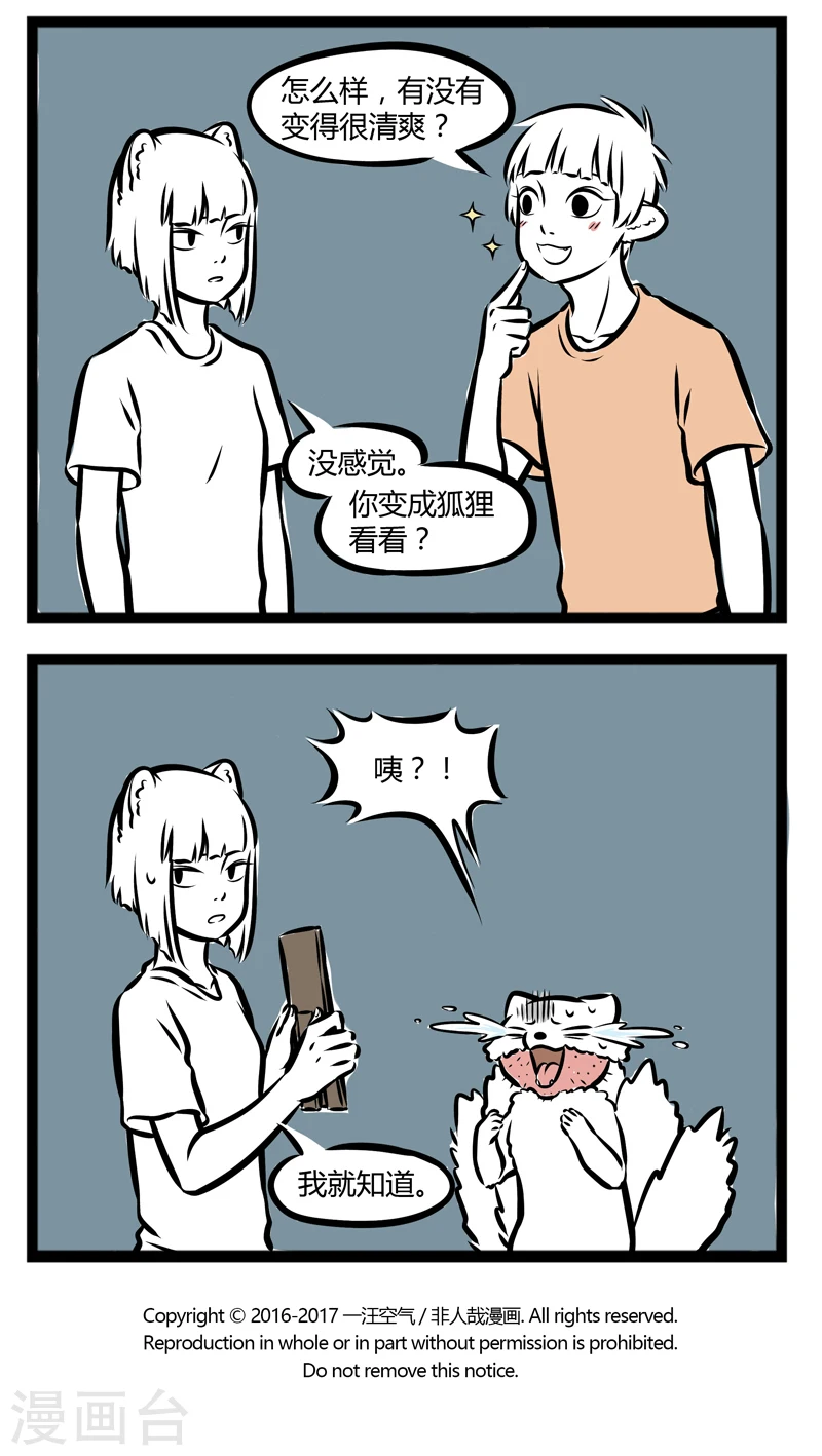 第261话 坑哥3