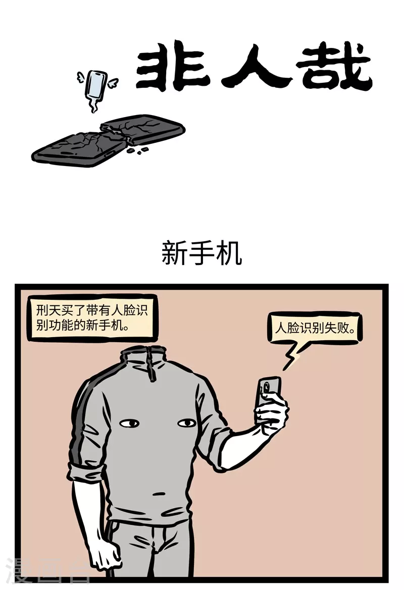 第439话 新手机0