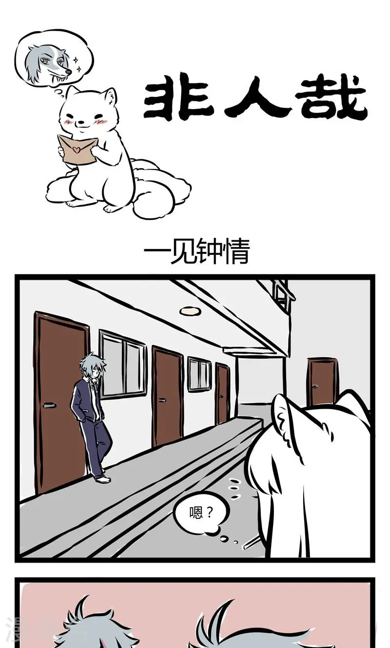 第120话 一见钟情0