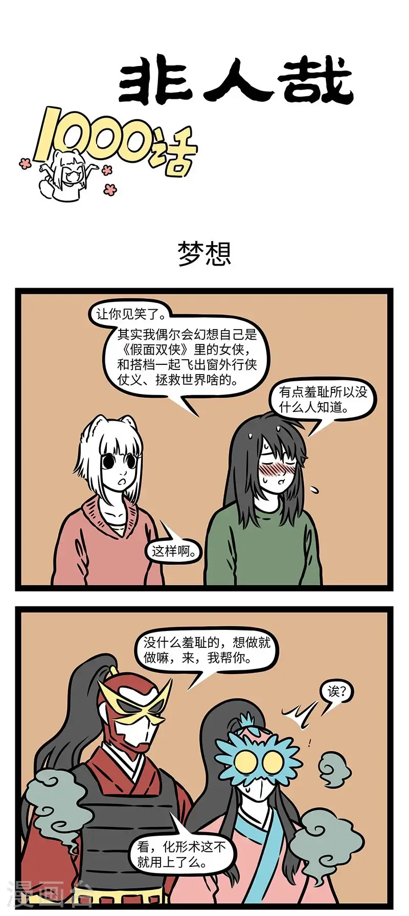 第1000话 当心灵回到起点时，它已经在过程中有了新的觉悟。0
