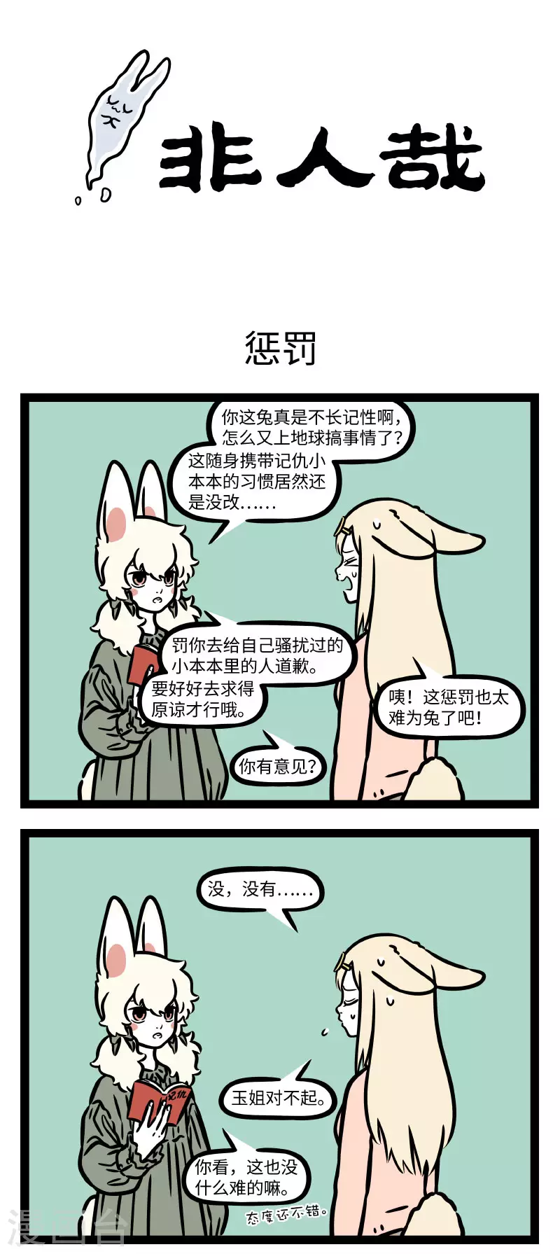 第745话 自己道的歉，就算挨揍也要道完0