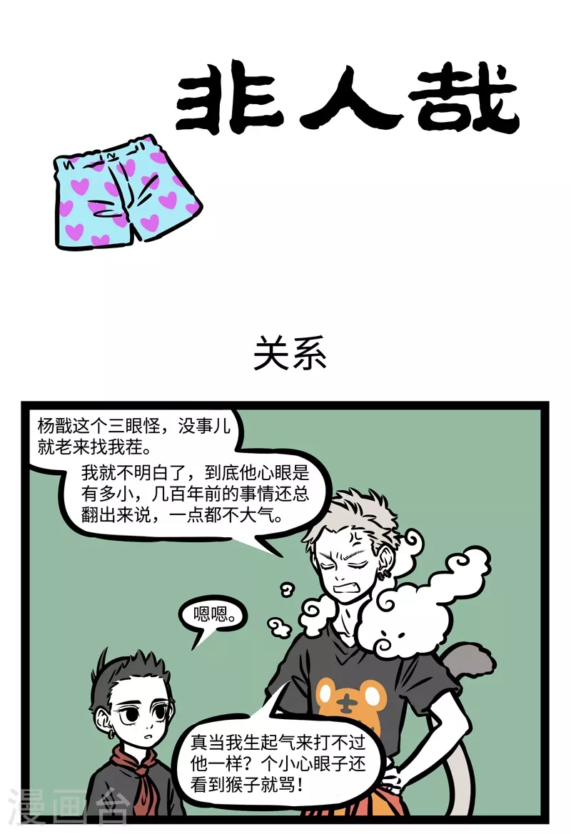 第491话 关系0