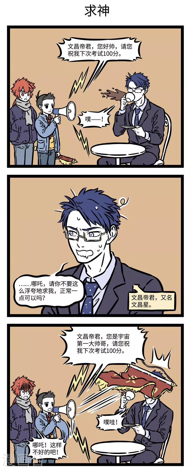 第532话 文昌君2