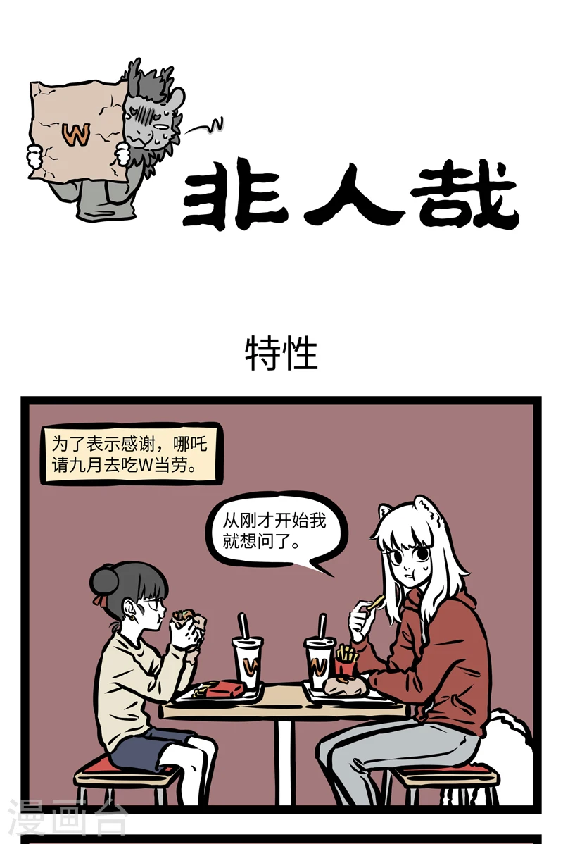 第410话 特性0