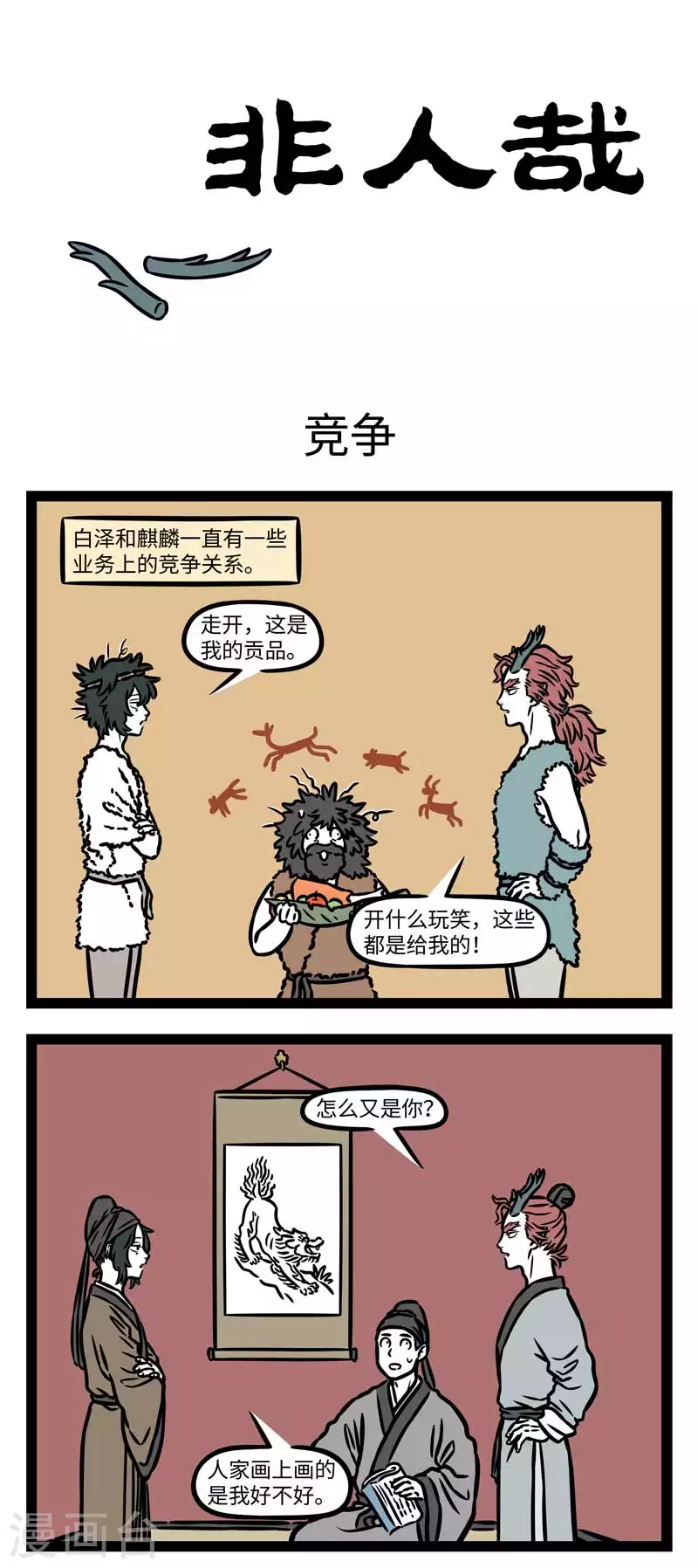 第802话 同行是冤家0