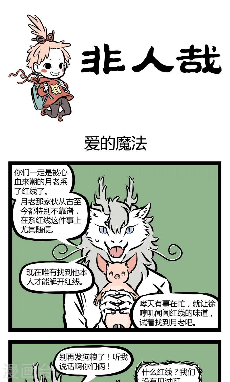 第351话 爱的魔法0