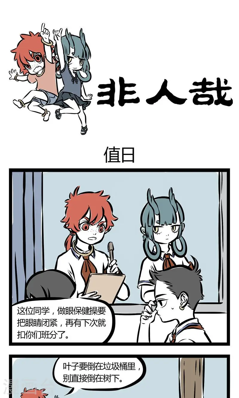 第111话 值日0