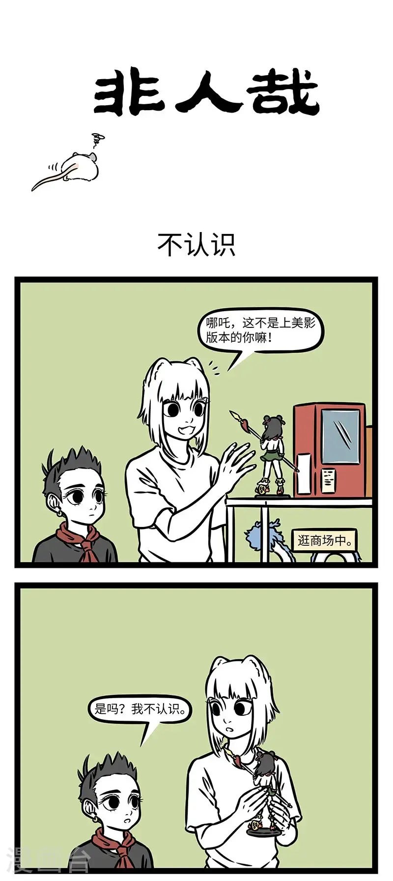 第1015话 大哥莫说二哥哥，两个哥哥差不多。0