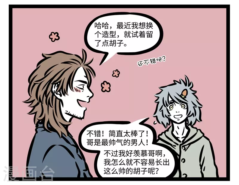 第441话 胡子1