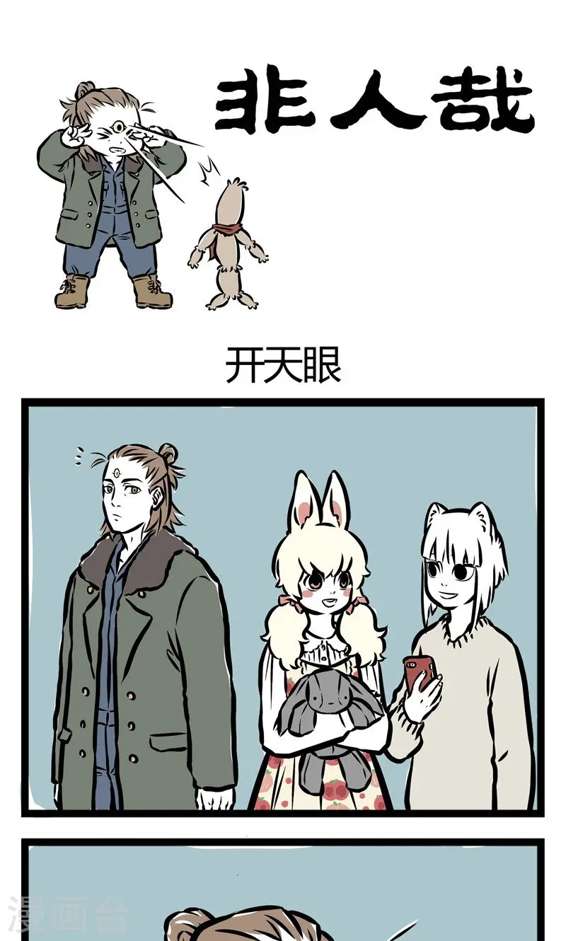 第72话 开天眼0