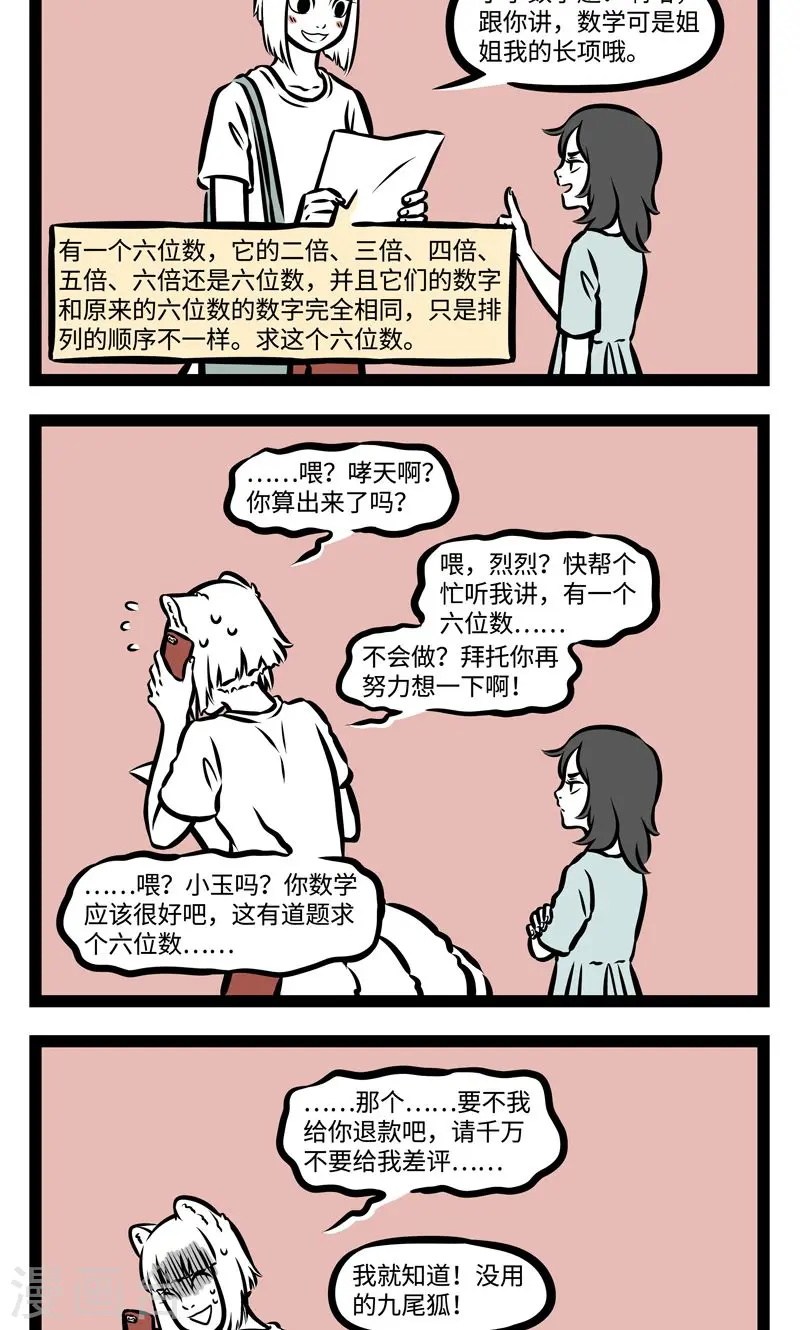 第370话 跑业务3