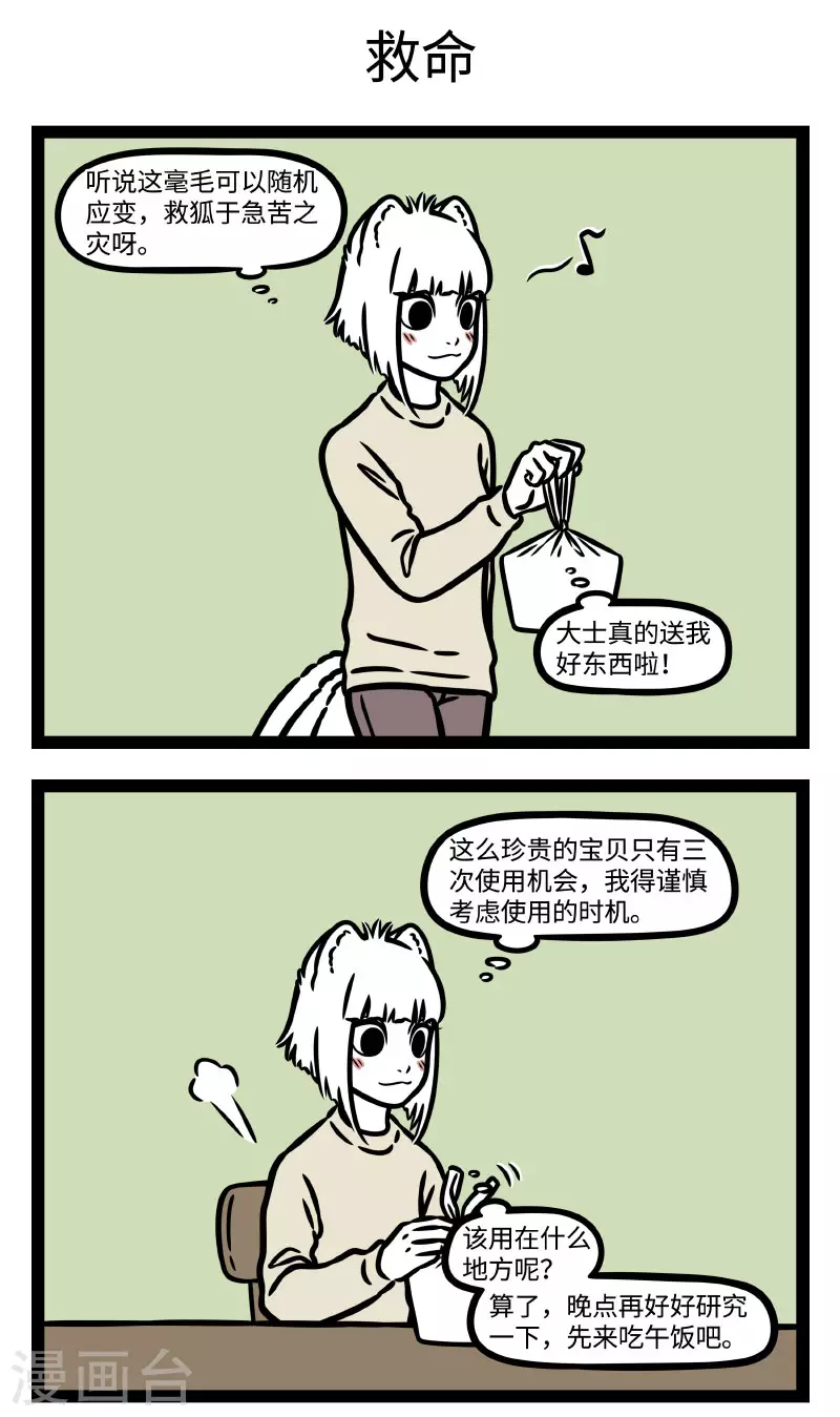 第780话 大士送九月毫毛2