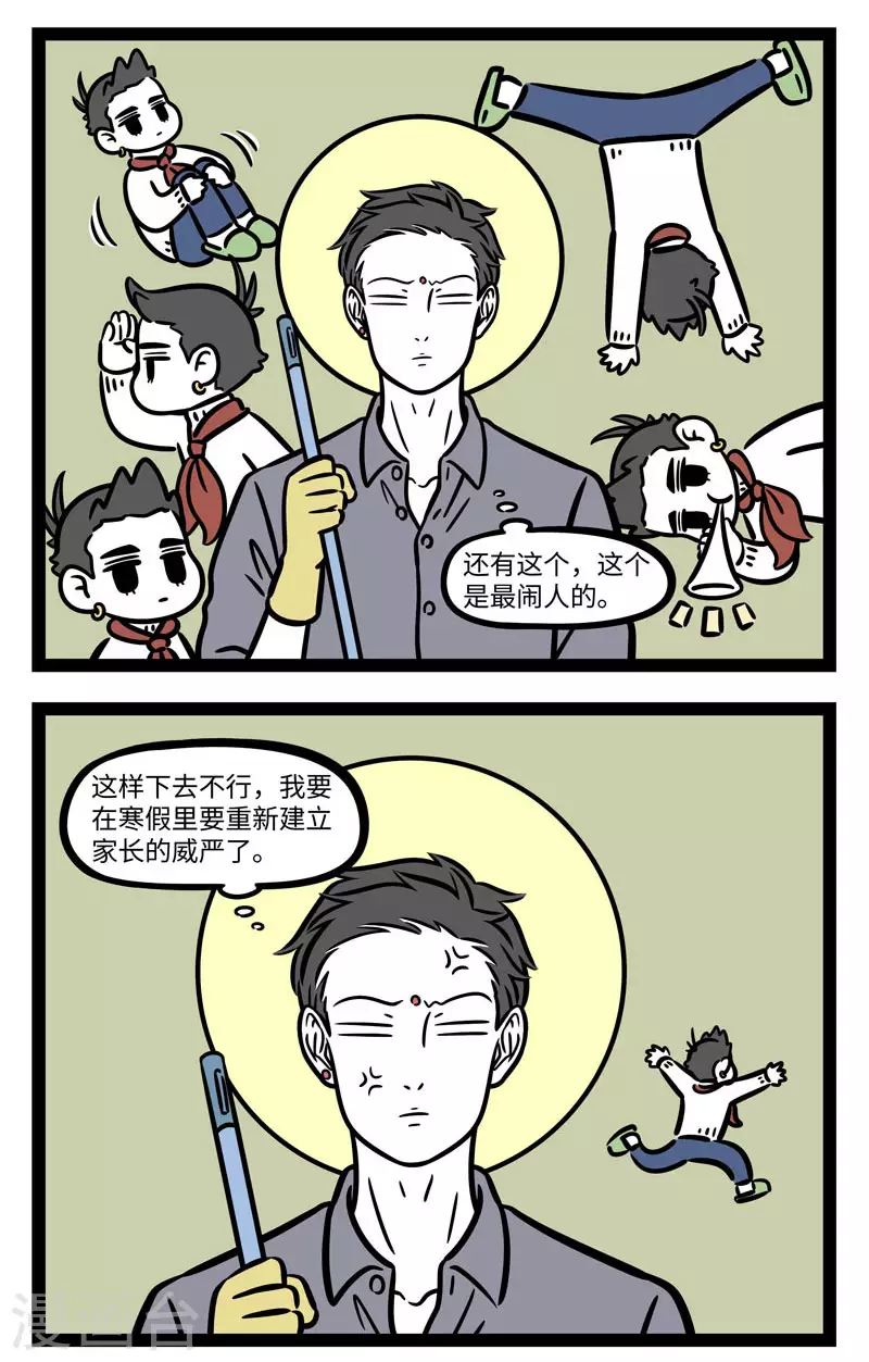 第663话 最想寒假快点结束的，是爸妈1