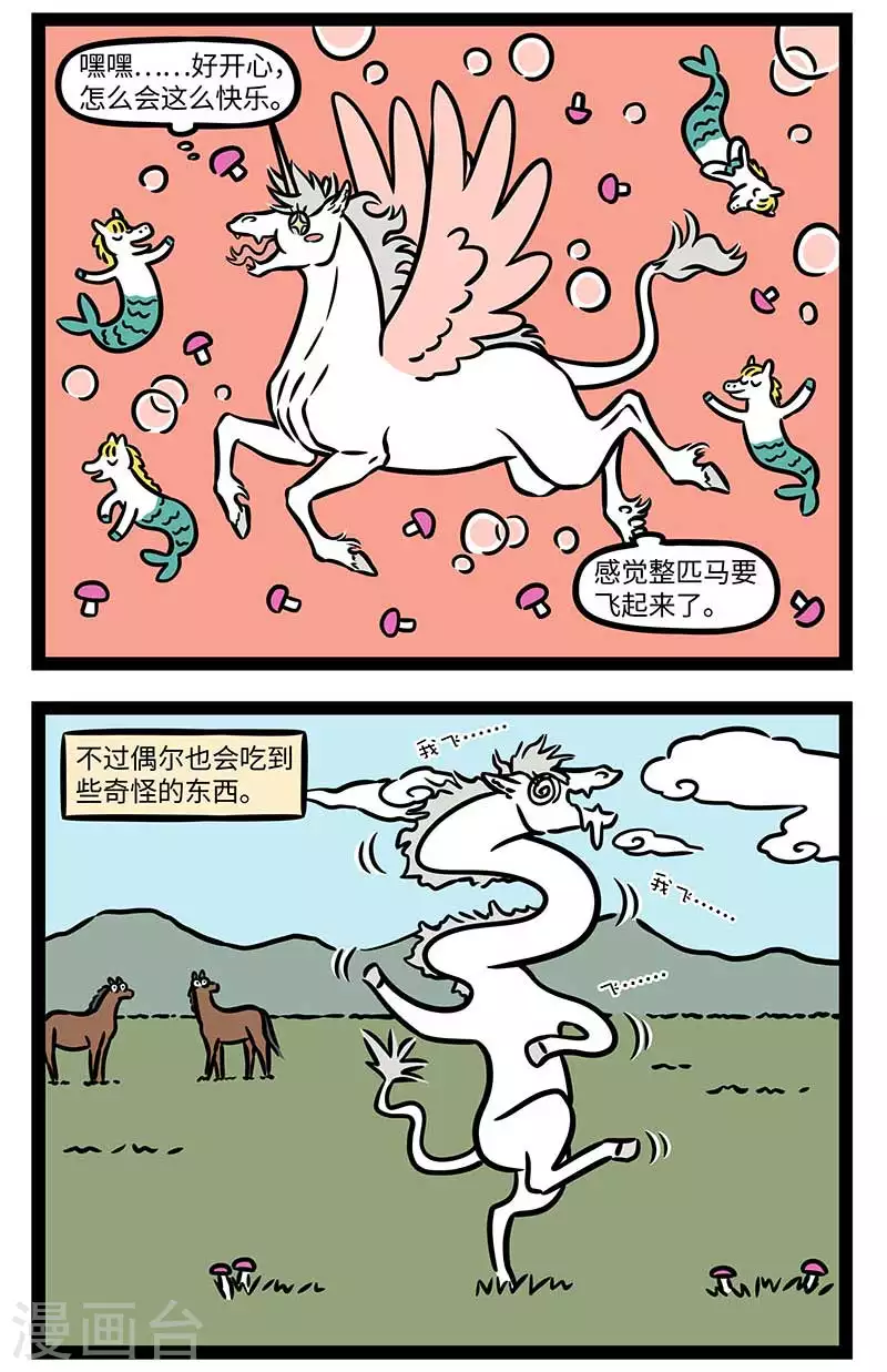第826话 没见过的蘑菇不要乱吃1