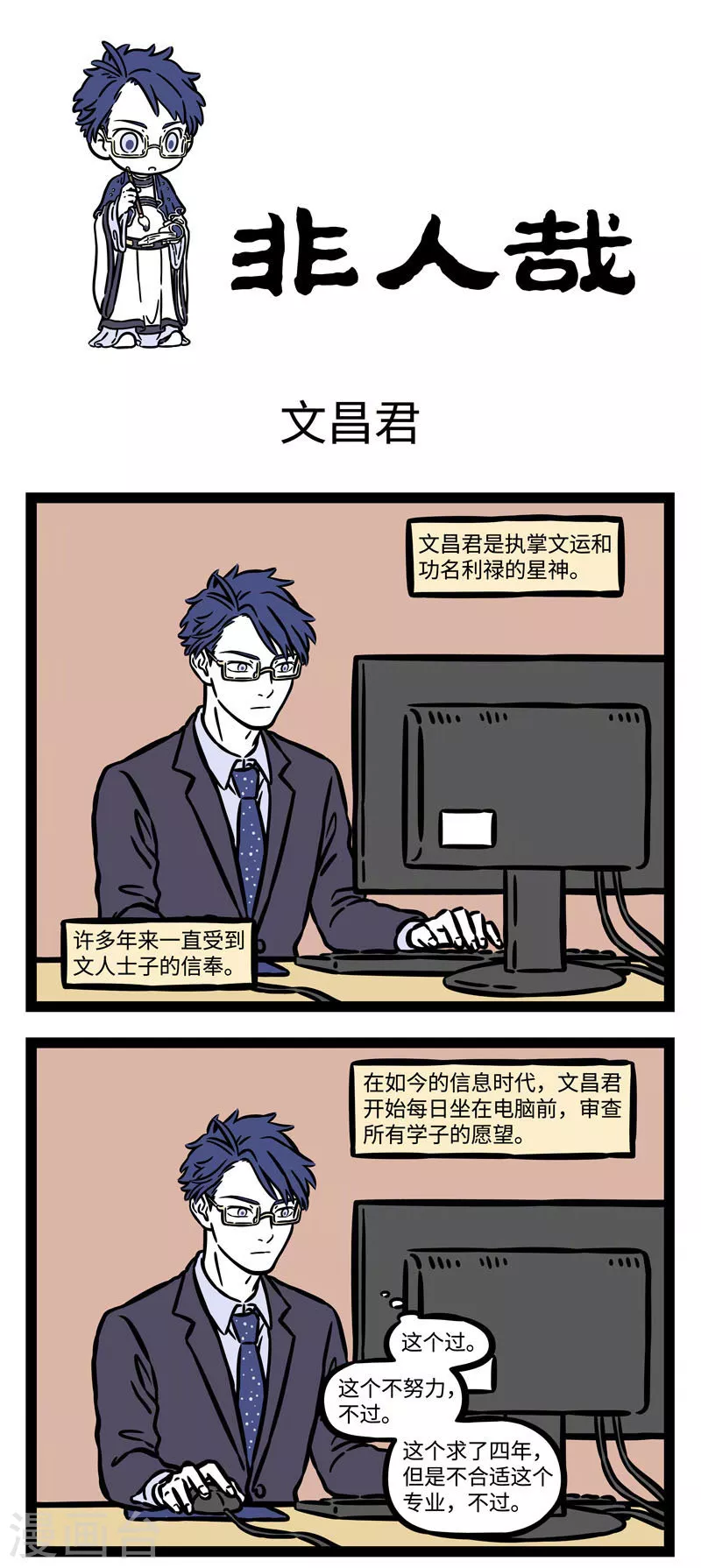第533话 文昌君求让我考100分！0