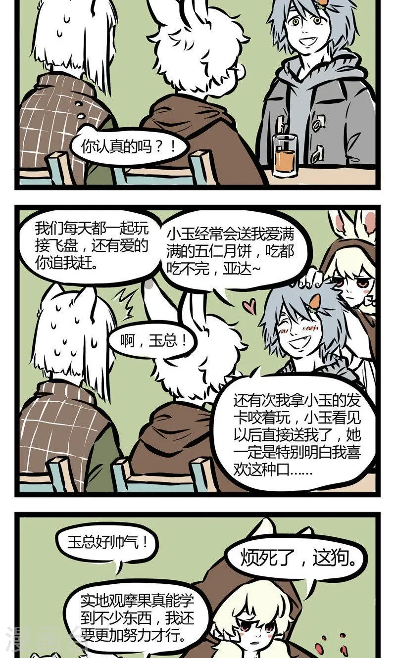 第55话 认识3