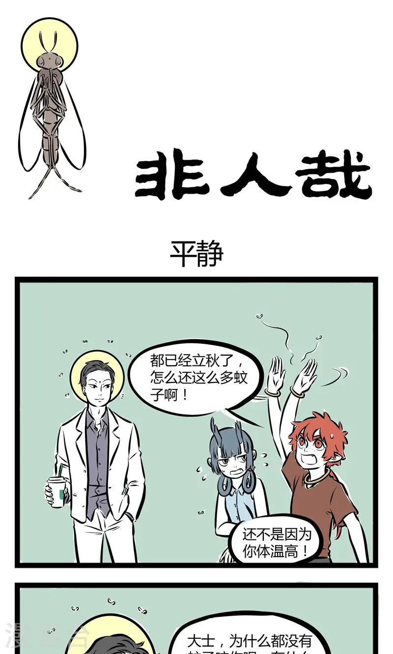 第142话 平静0