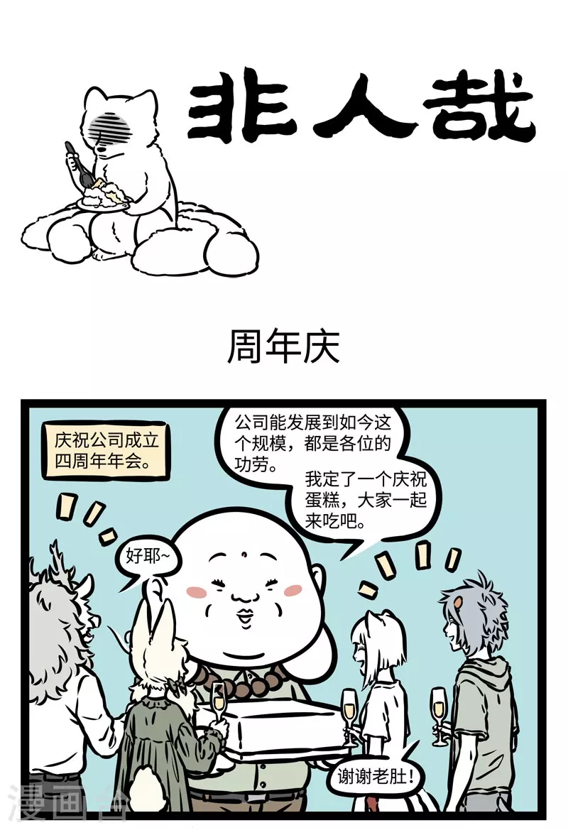 第488话 周年庆0