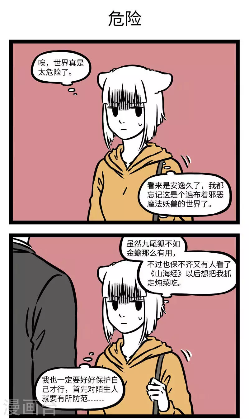 第556话 路边的搭讪不要睬。 ​​​​2