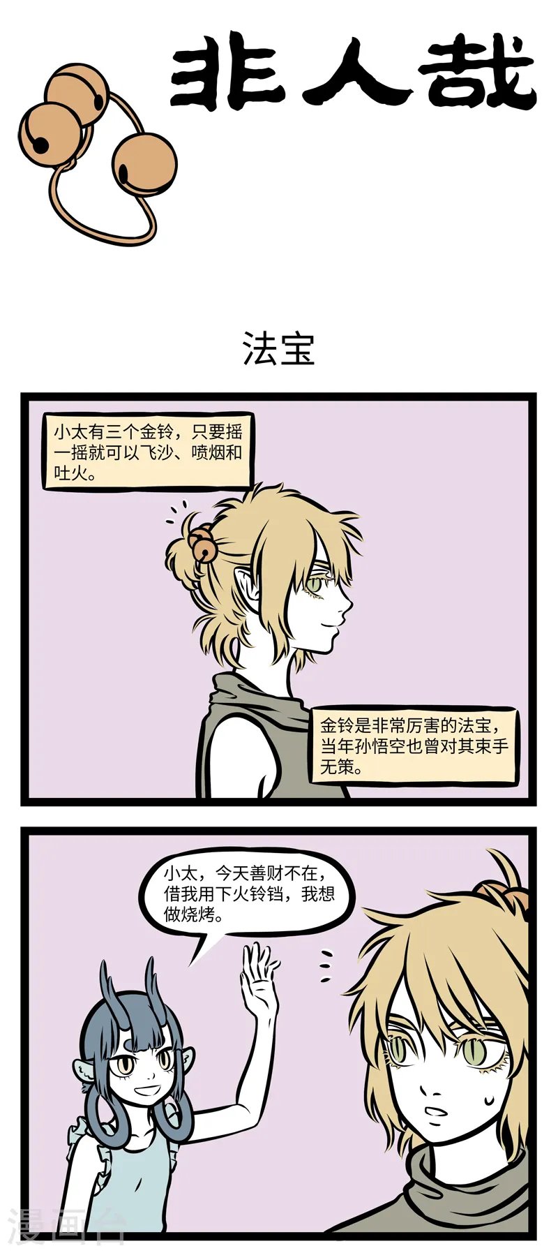 第360话 法宝0