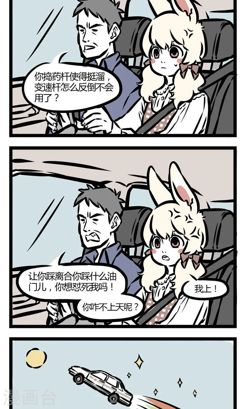 第58话 学车1