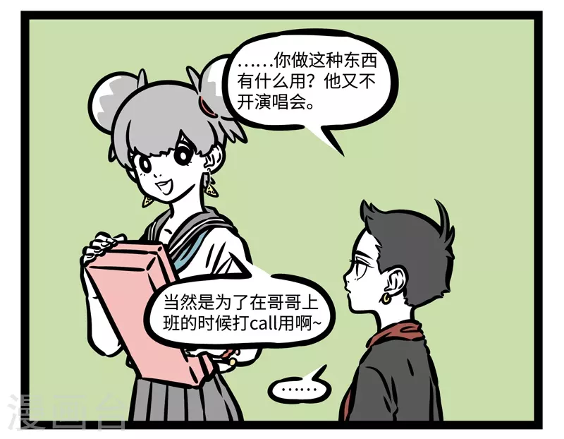 第475话 应援棒1