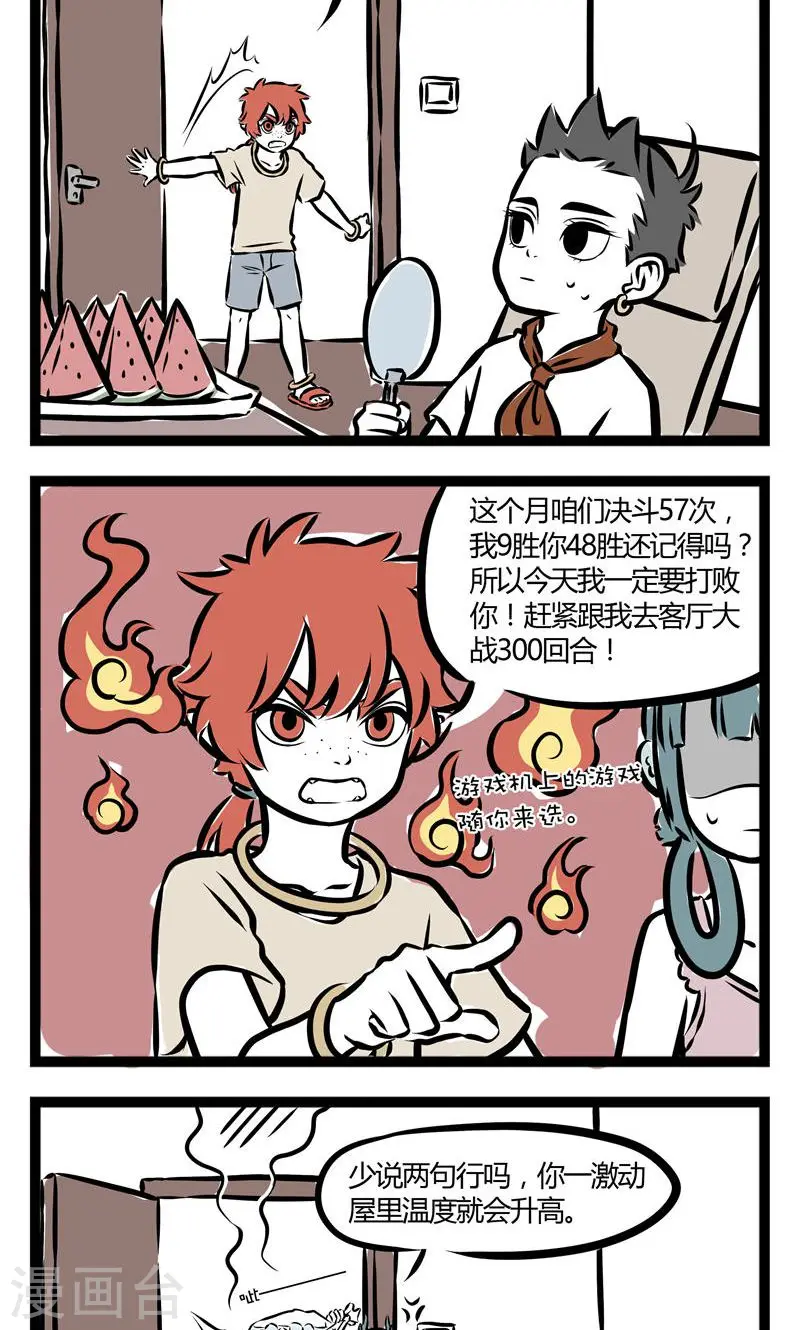 第115话 酷暑1