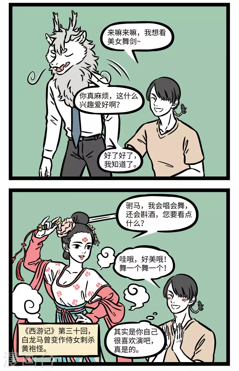 第616话 他就摇身一变，也变做个宫娥，真个身体轻盈1