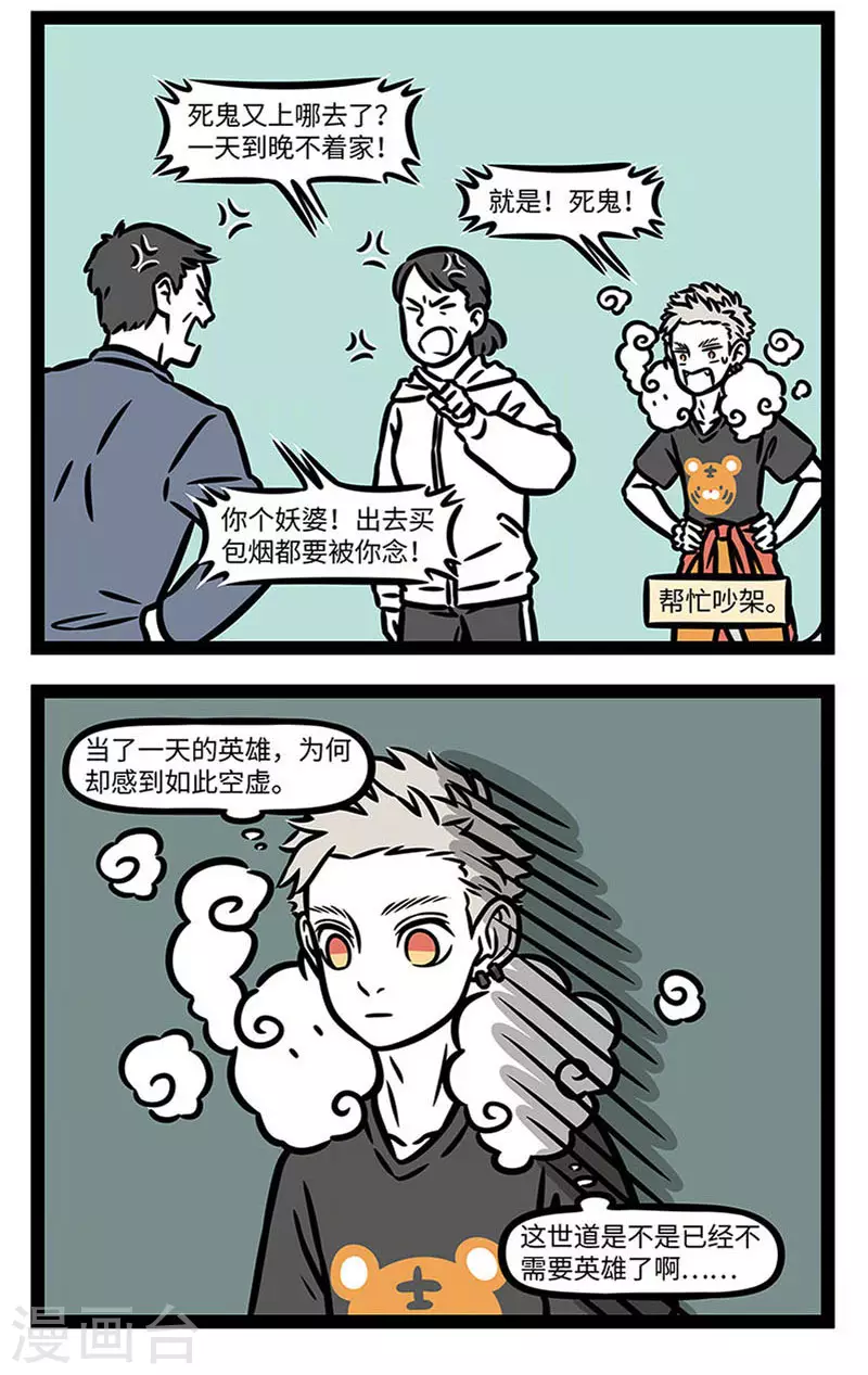 第838话 日行一善，始于足下。1
