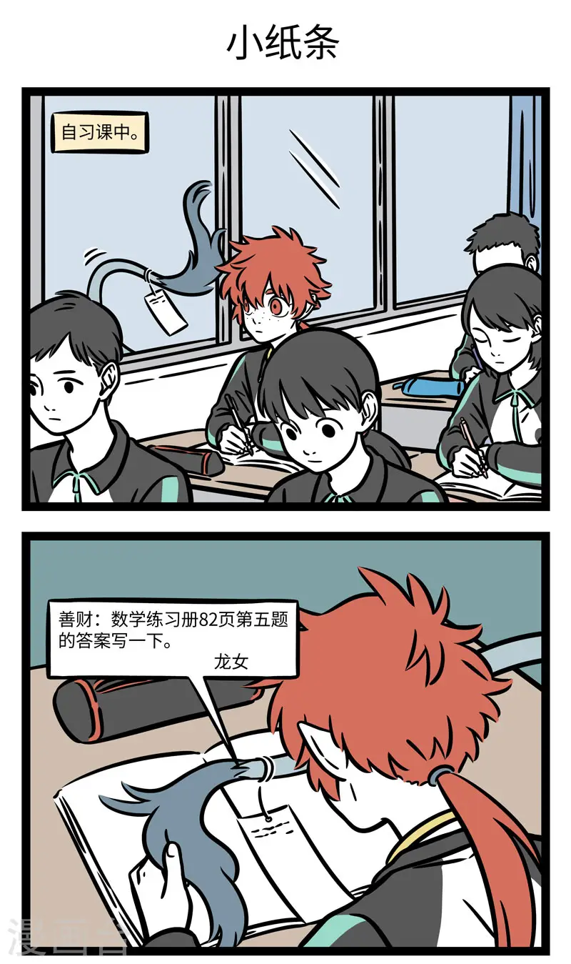 第630话 上学的时候总会想各种办法传纸条2