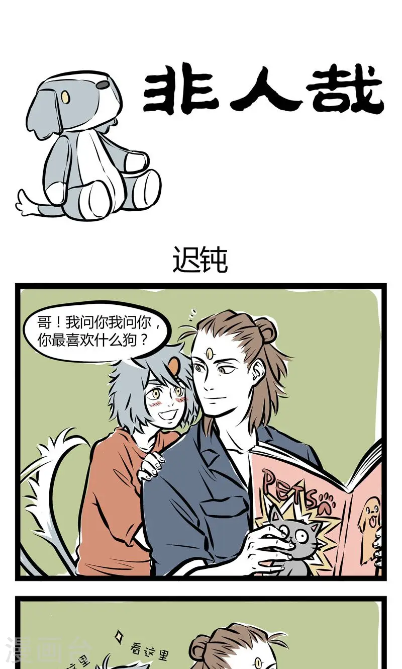第140话 迟钝0