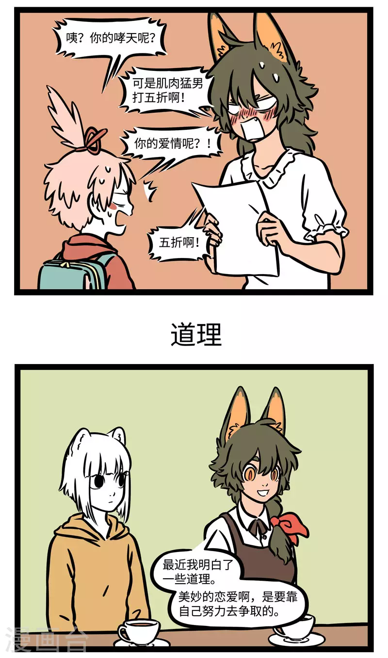 第569话 爱情没有捷径2