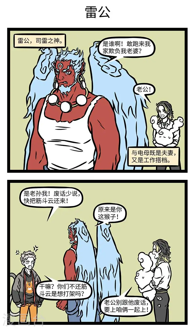 第859话 雷公奋怒，电母生嗔2