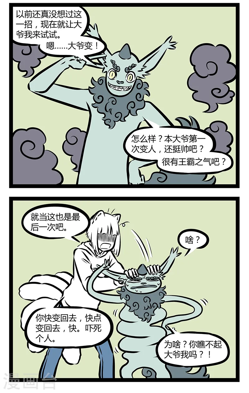 第304话 化形1