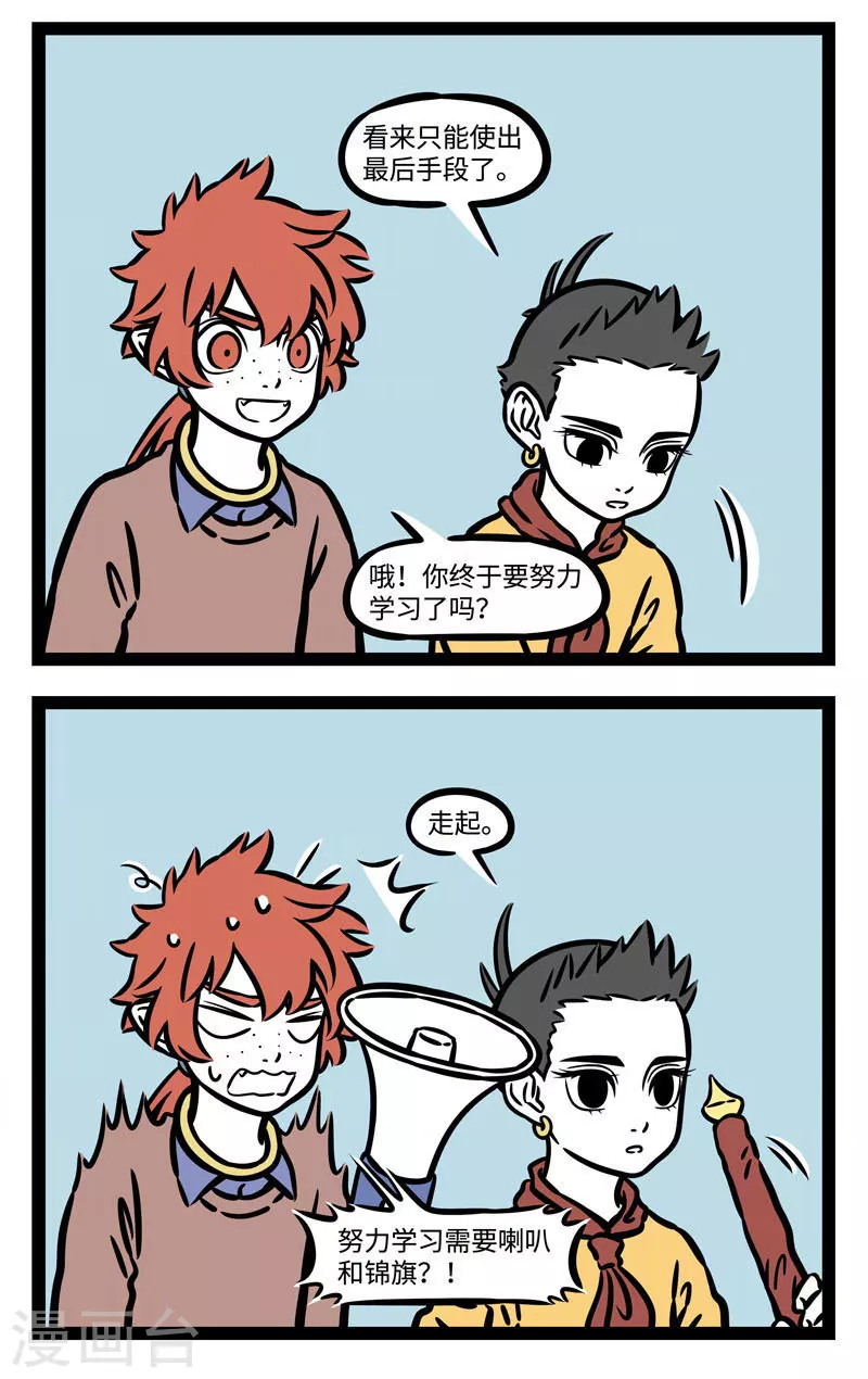 第532话 文昌君1