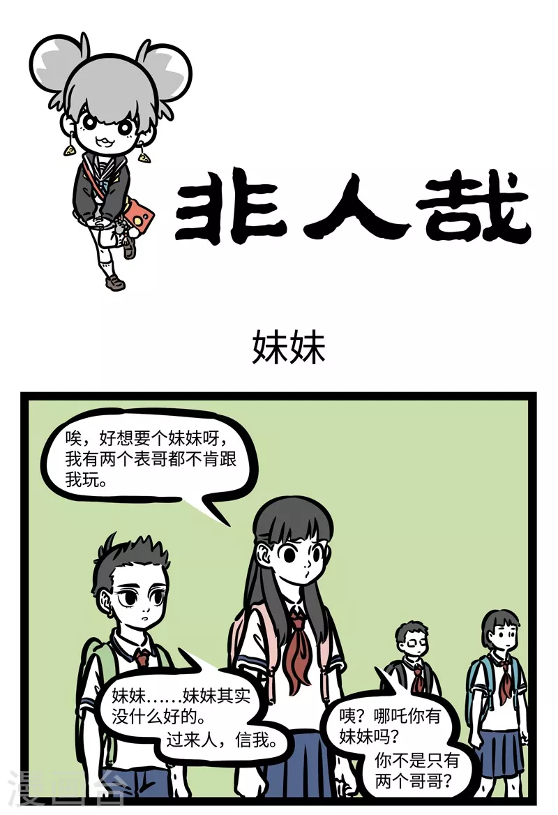 第462话 妹妹0