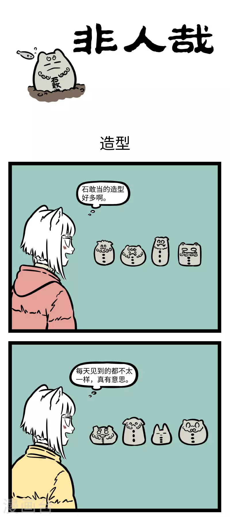 第751话 有一种情结叫石头情结0