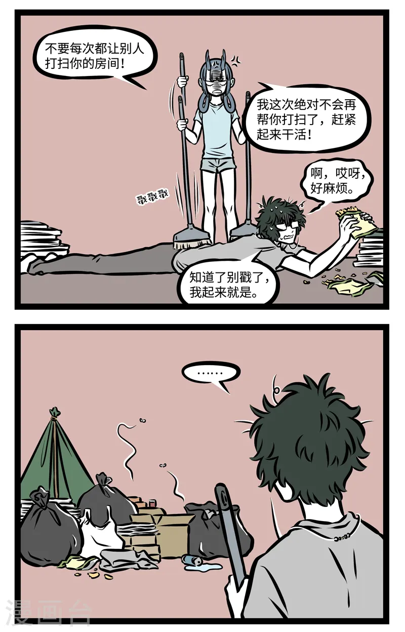 第367话 大扫除1