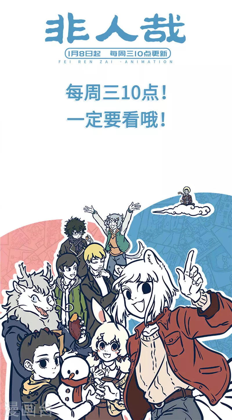 番外2 它来了它来了，它带着新角色回来了！ ​​4