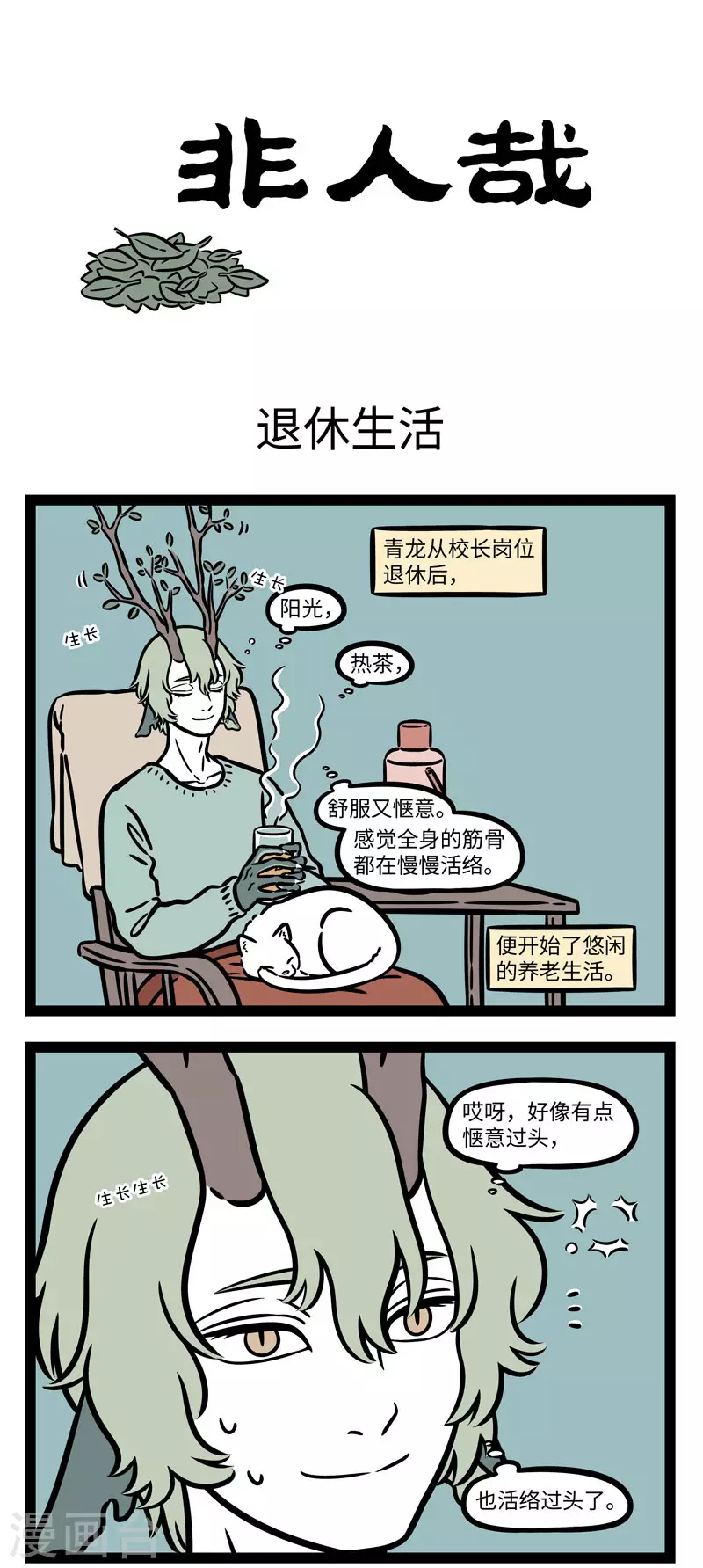 第641话 韶华不为少年留，退休日子不用愁0
