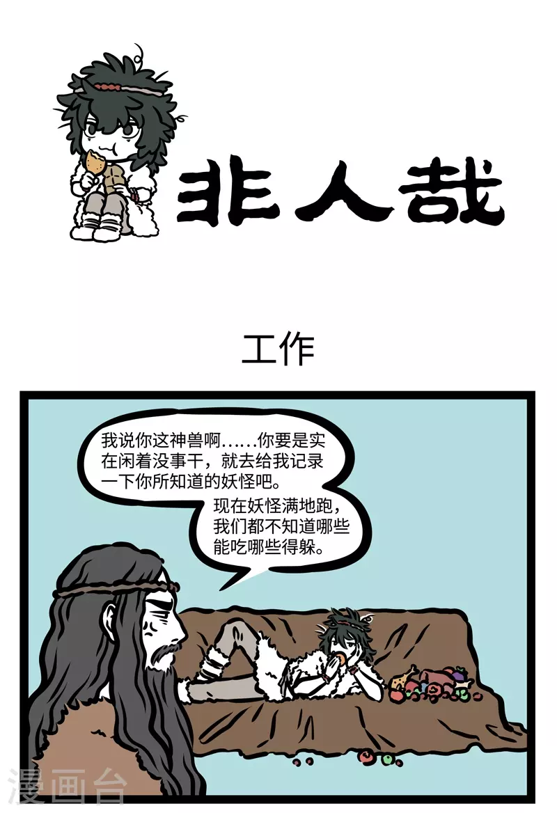 第450话 工作0