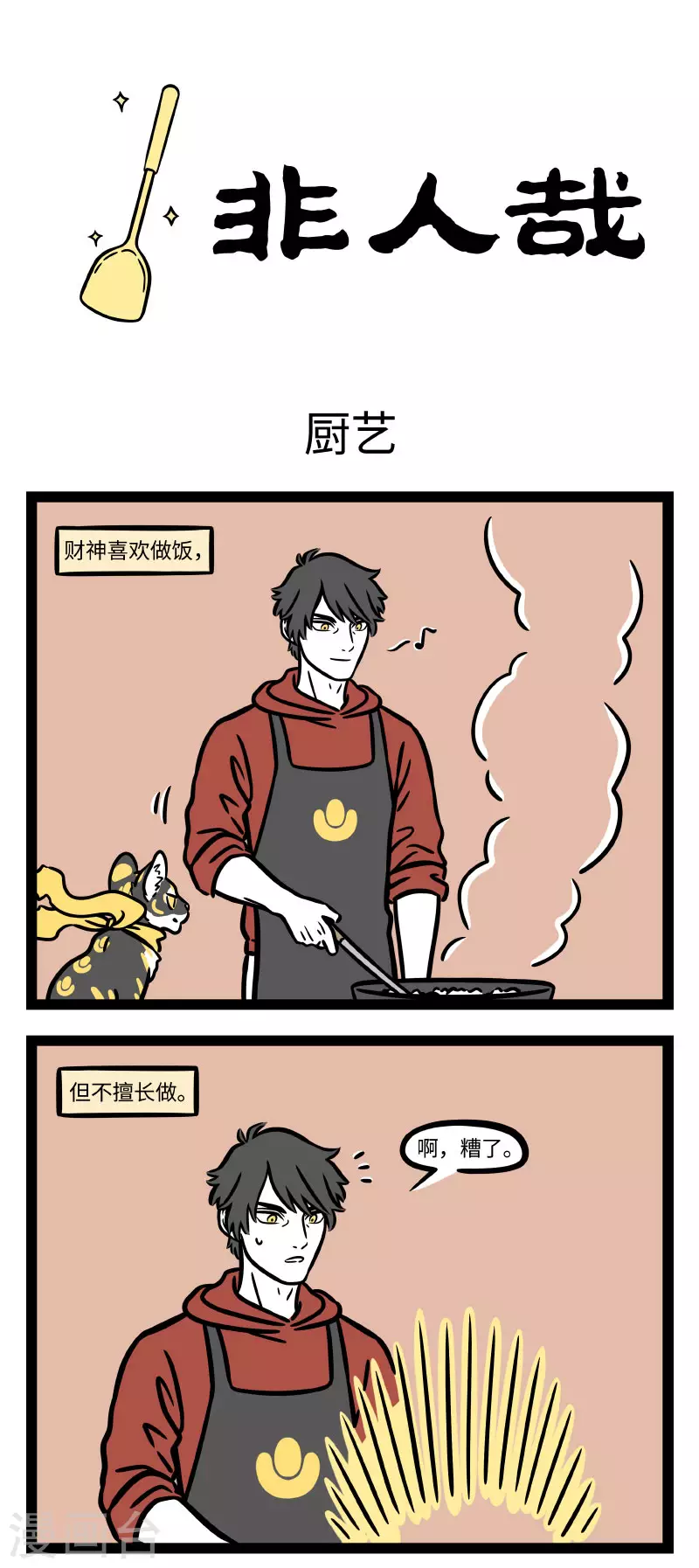 第676话 朋友的厨艺决定了我的体型0