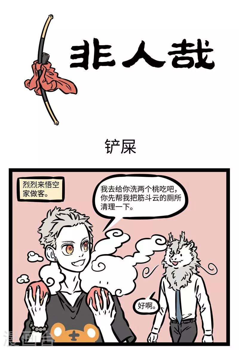 第480话 铲屎0