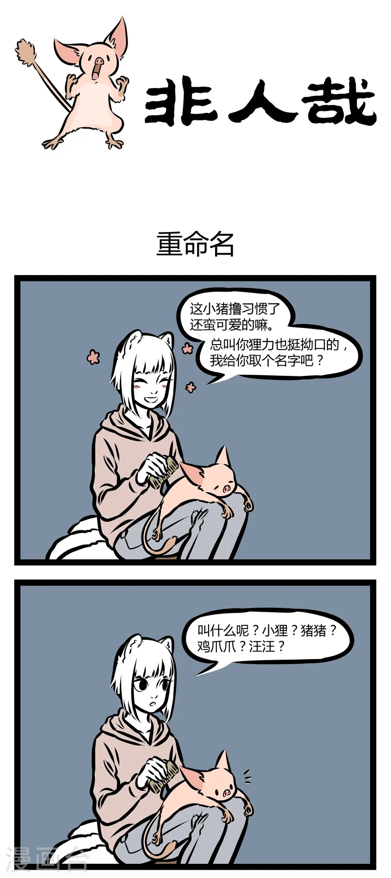 第324话 重命名0