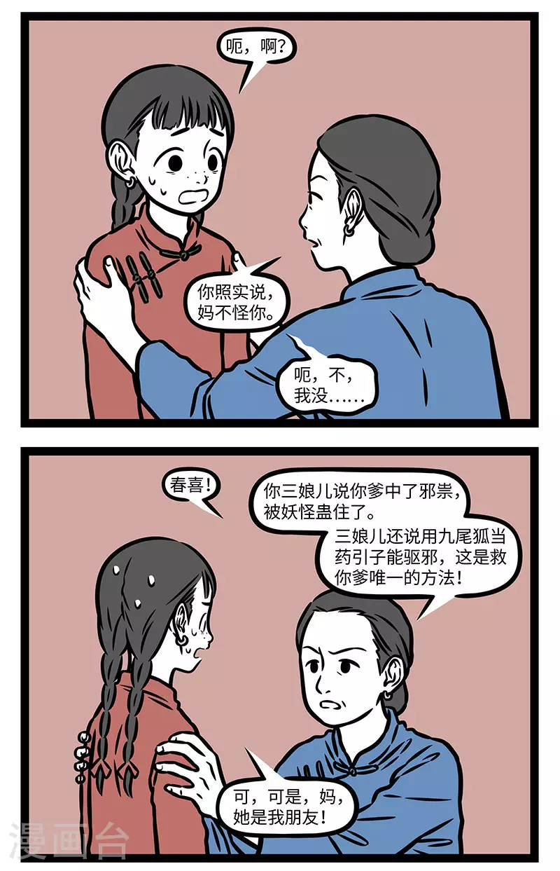 【番外·如梦令】 【第三回】争渡，争渡，惊起一滩鸥鹭。 ​​​3