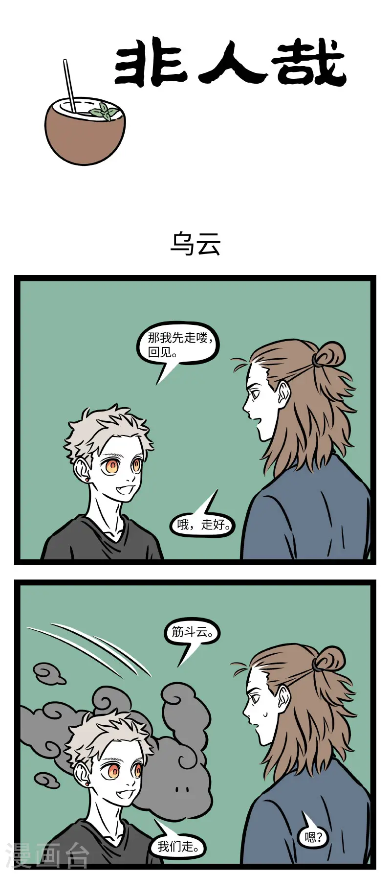 第708话 蓝蓝的海，白白的云，红红的太阳，黑黑的我0