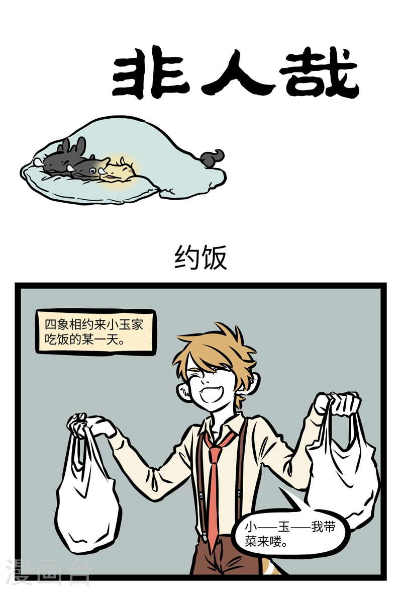 第404话 约饭0