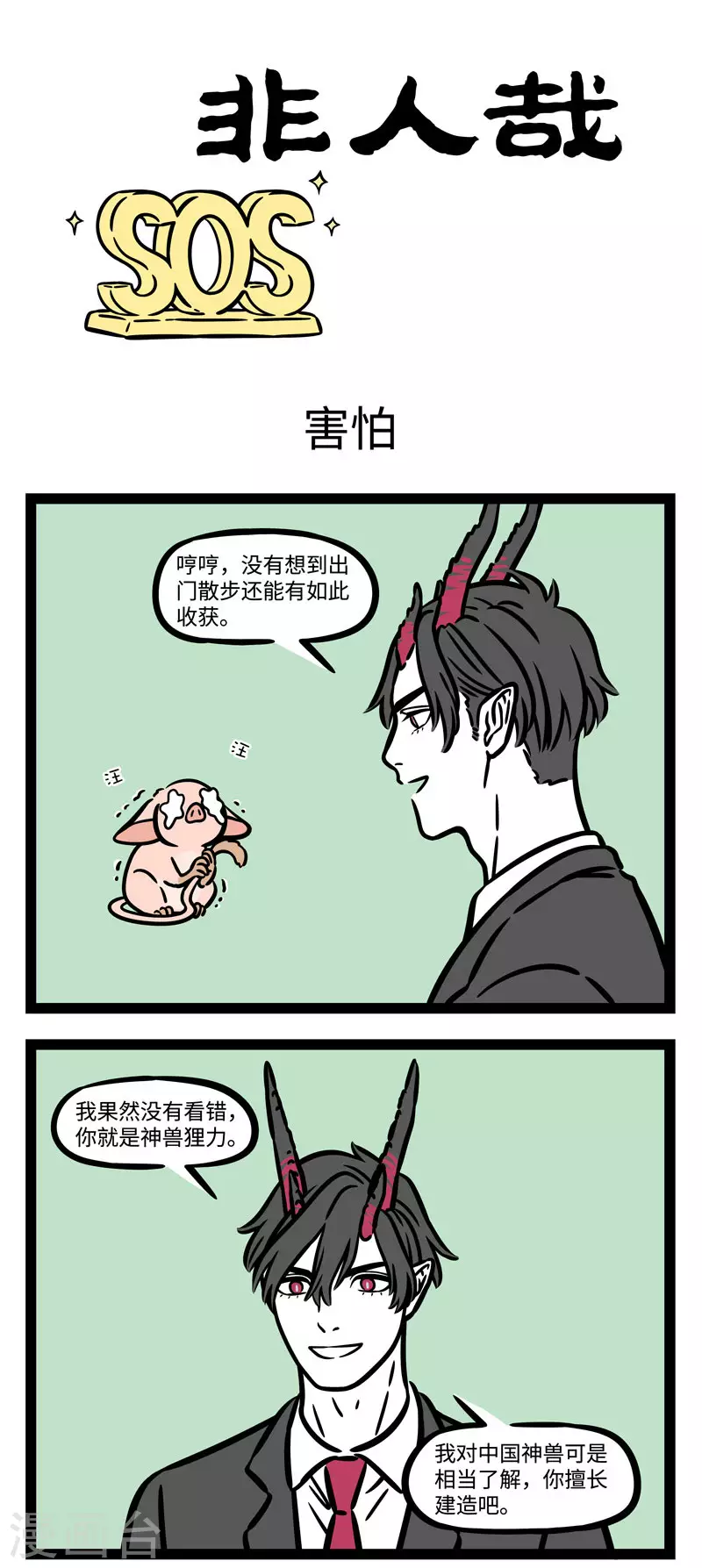 第572话 我是被你困住的狸，已经忘了天有多美丽0