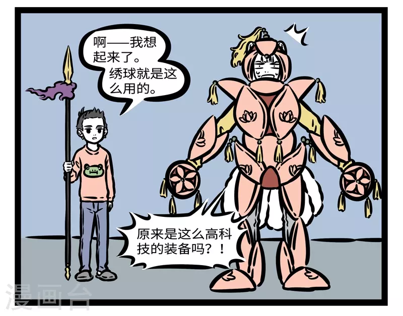 第436话 玩具箱7