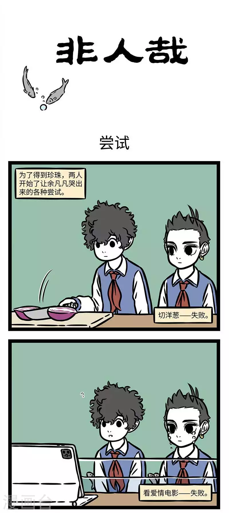 第857话 谋事在人，成事在天0